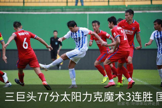 三巨头77分太阳力克魔术3连胜 国王大胜灰熊