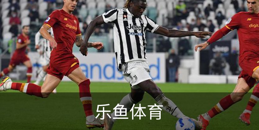 走进乐鱼体育