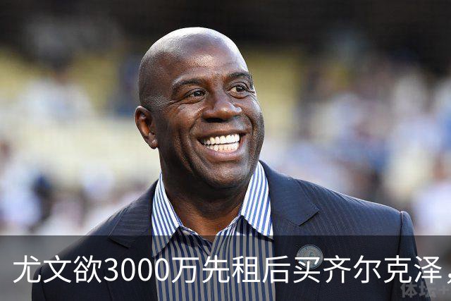 尤文欲3000万先租后买齐尔克泽，曼联需尽快决断！意甲黑马亦想争夺