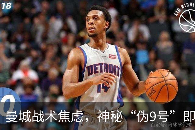 曼城战术焦虑，神秘“伪9号”即将上场！